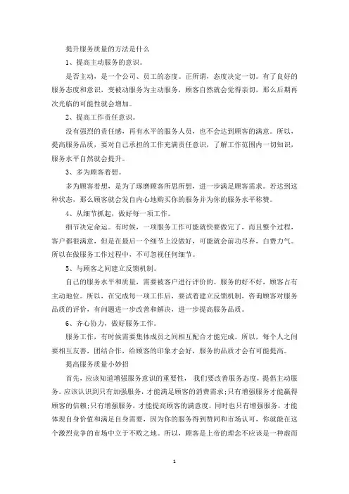最新提升客服服务质量的方法