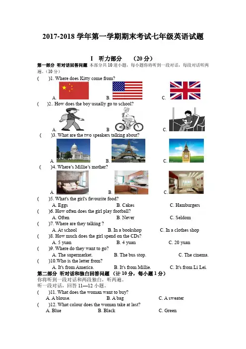 牛津译林版2017-2018学年第一学期期末考试七年级英语试题附答案