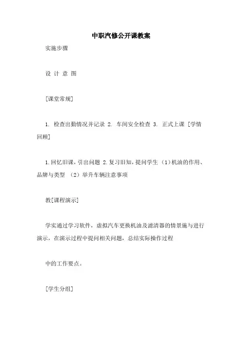 中职汽修公开课教案