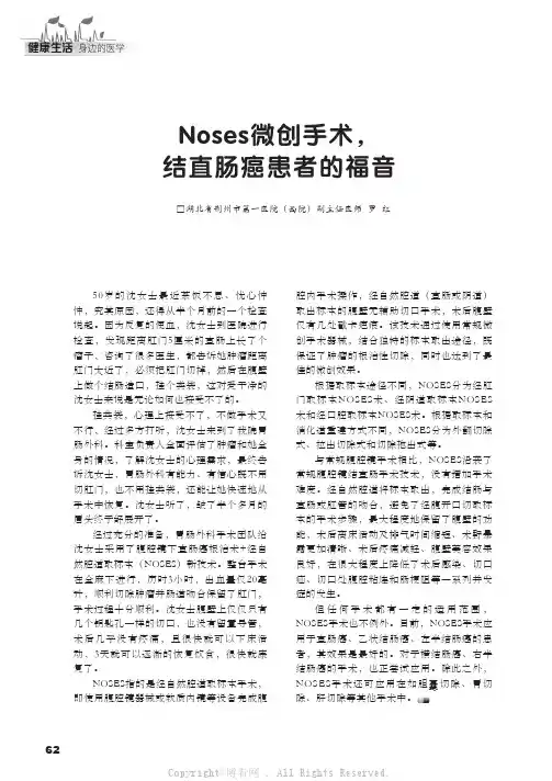 Noses微创手术，结直肠癌患者的福音