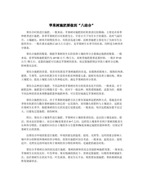 苹果树施肥要做到“八结合”