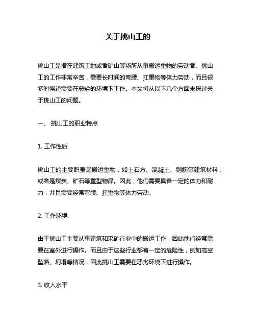 关于挑山工的