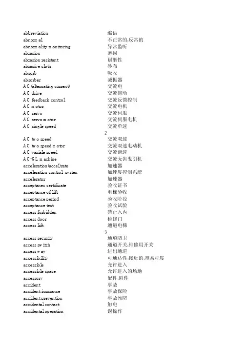 电梯专业英-汉-英字典