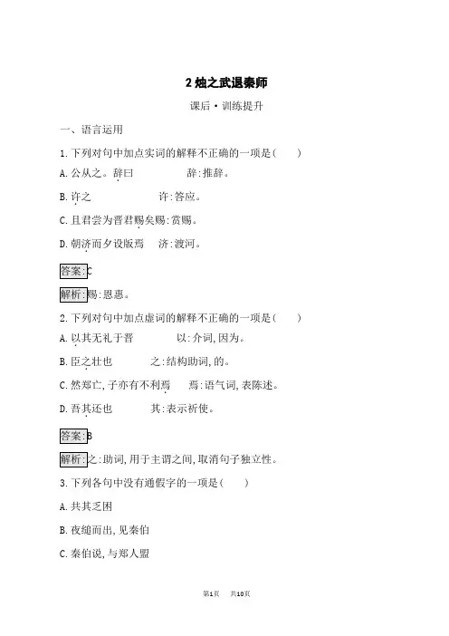 高中语文(人教必修下册)课后习题 第一单元 2 烛之武退秦师