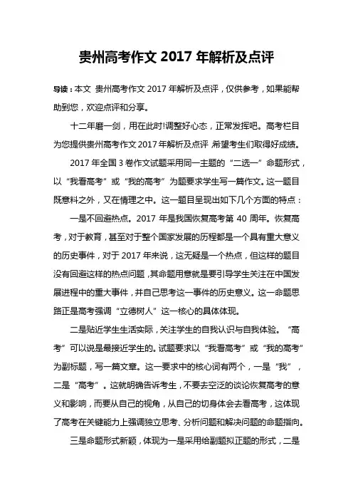 贵州高考作文2017年解析及点评