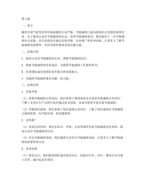 节能减排社会实践报告(2篇)