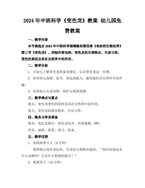 2024年中班科学《变色龙》教案幼儿园免费教案
