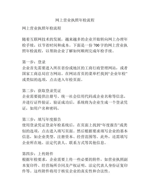 网上营业执照年检流程