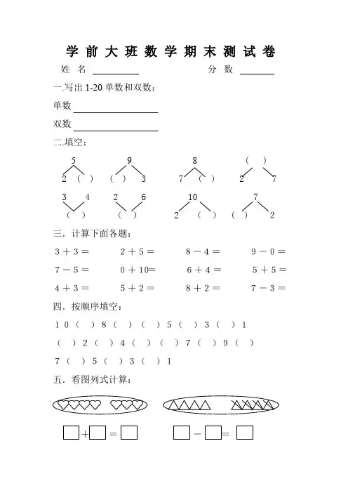 幼儿园大班综合练习题