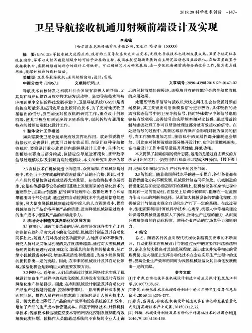 卫星导航接收机通用射频前端设计及实现