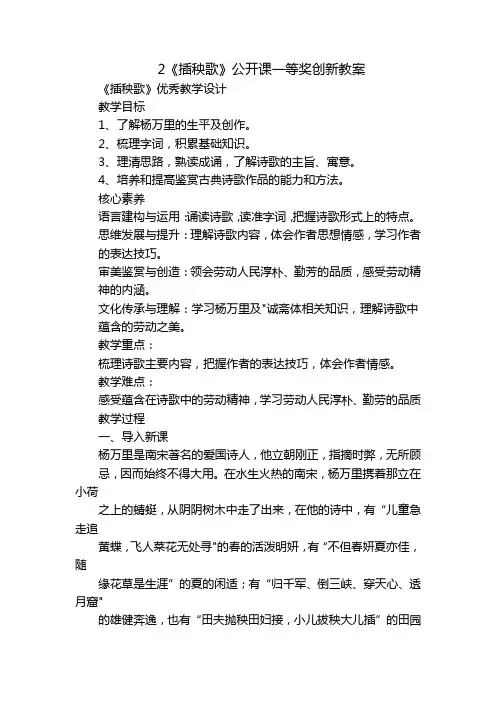 2《插秧歌》公开课一等奖创新教案