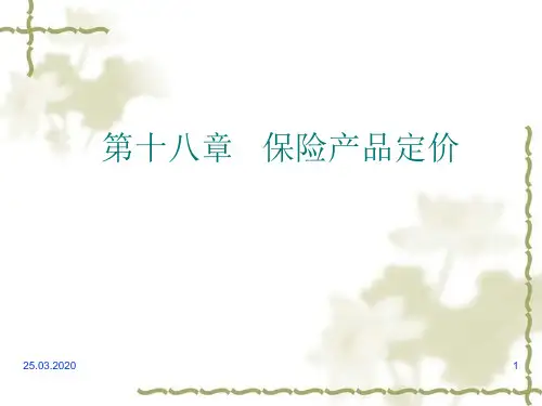 保险业务流程简单实用共37页文档