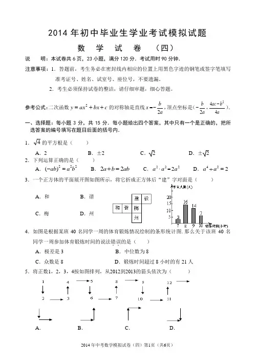 2014年中考数学模拟(四)
