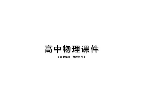 人教版物理必修二课件电磁感应综合复习