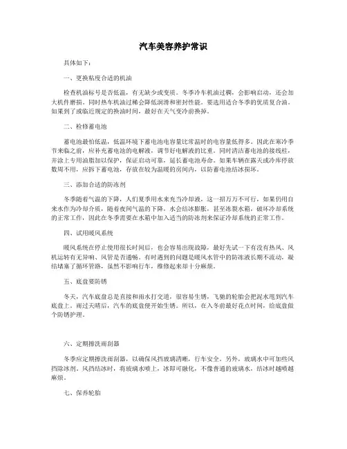 汽车美容养护常识