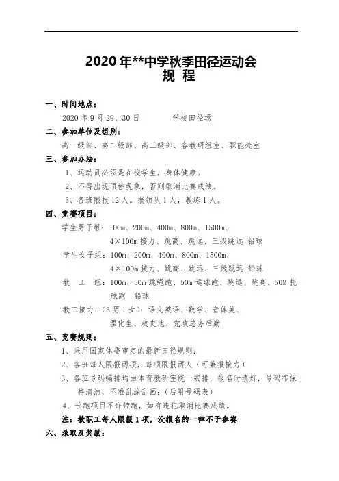 20秋季田径运动会规程