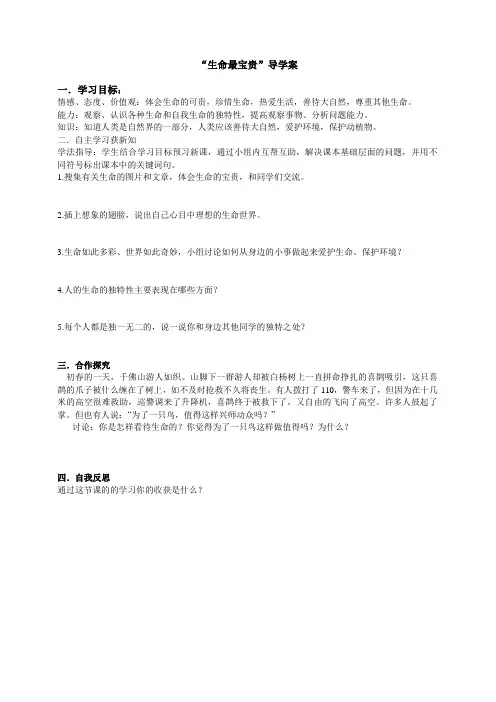 第一课_生命最宝贵学案ljf