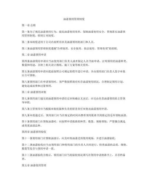 油漆领用管理制度