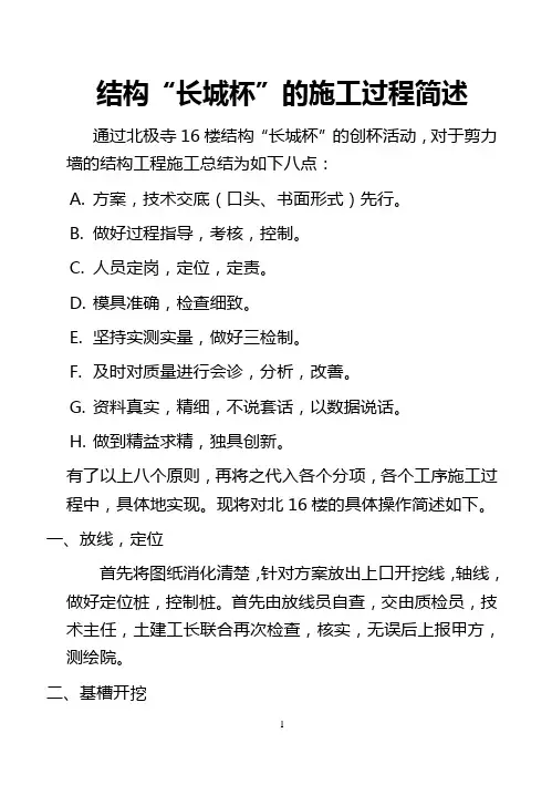 结构“长城杯”的施工简述