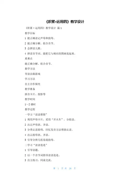 《积累·运用四》教学设计
