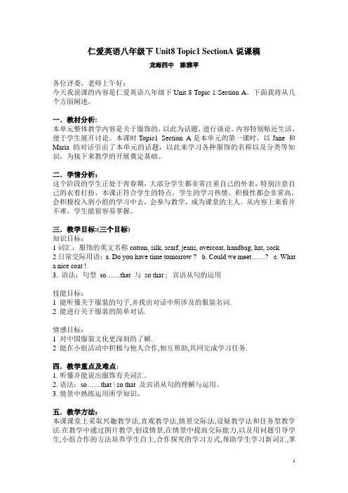 仁爱英语unit8topic1sectiona说课