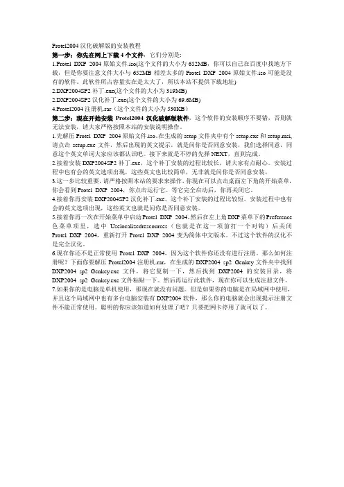 DXP2004安装方法