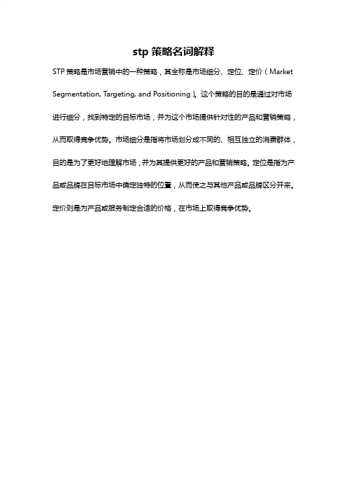 stp策略名词解释