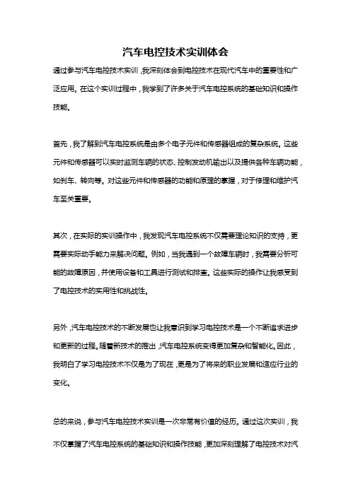 汽车电控技术实训体会