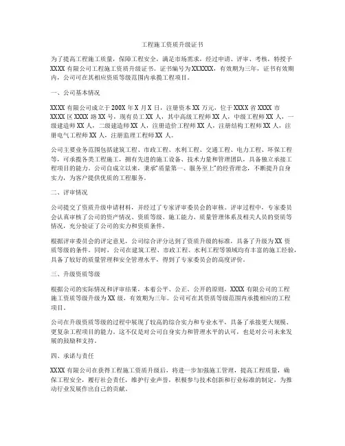 工程施工资质升级证书