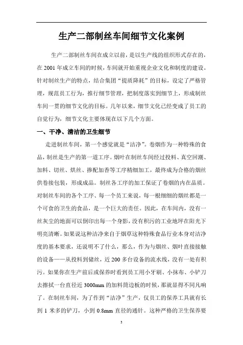 企业文化案例—细节文化