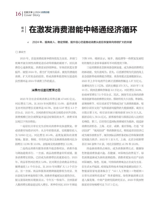 在激发消费潜能中畅通经济循环