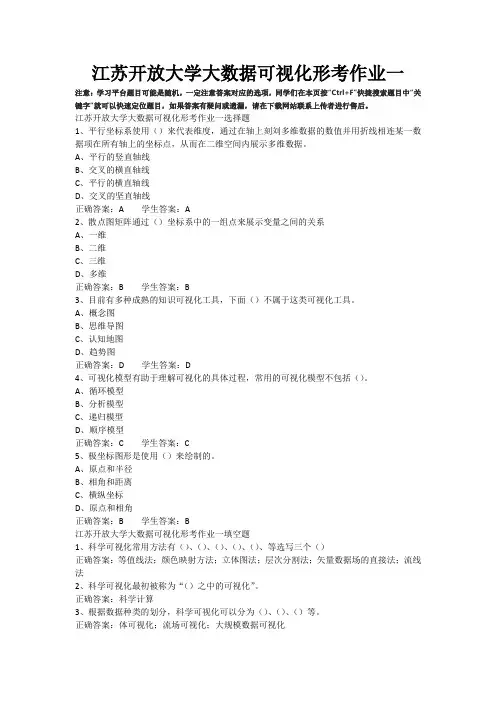 江苏开放大学大数据可视化形考作业一答案