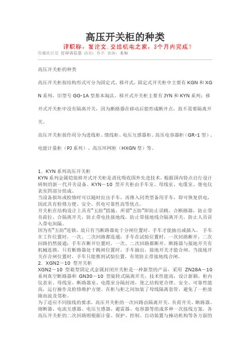 高压开关柜的种类