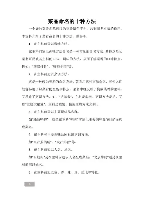 菜品命名的十种方法
