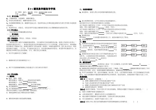 §3-1磁现象和磁场导学案