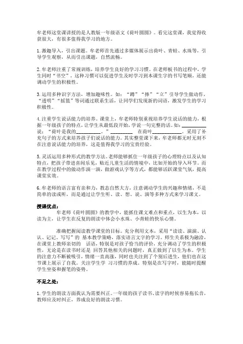 荷叶圆圆观课报告