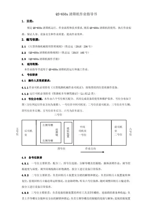 QS-650x清筛机