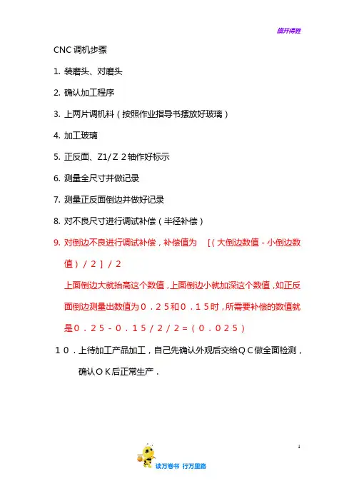 【CNC培训】CNC调机步骤