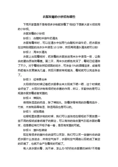 衣服发霉的小妙招有哪些