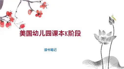 美国幼儿园课本K阶段
