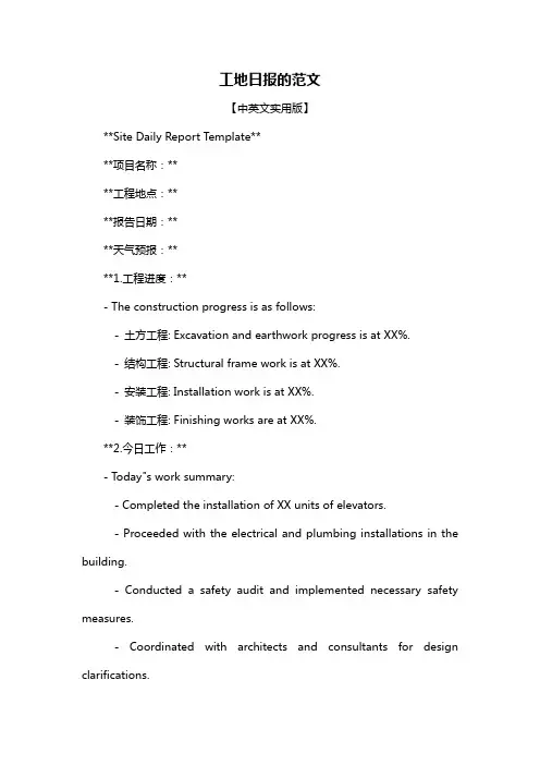 工地日报的范文
