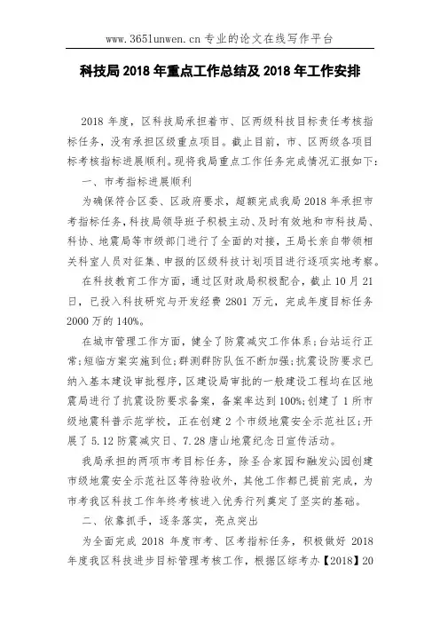科技局年重点工作总结及年工作安排