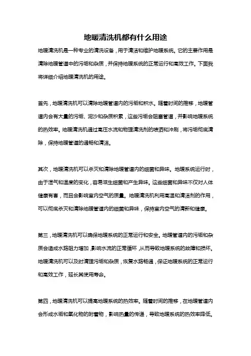 地暖清洗机都有什么用途