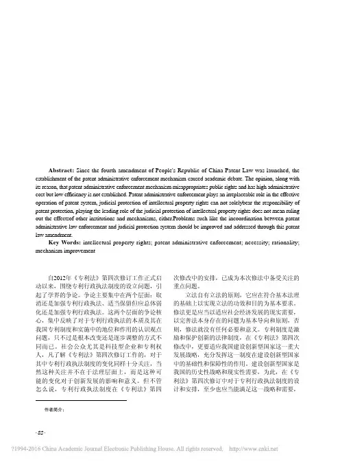 专利行政执法制度的必要性与合理性_汪旭东