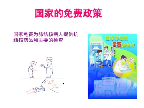 小学结核病防治主题班会课件ppt