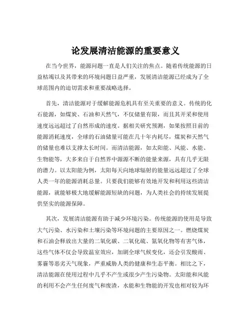 论发展清洁能源的重要意义