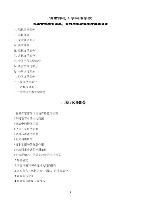 西南师范大学网络学院