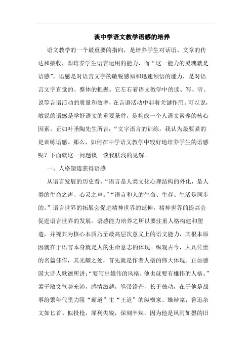 中学语文教学语感的培养论文