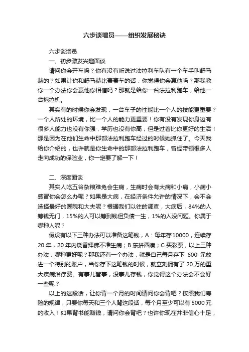 六步谈增员——组织发展秘诀