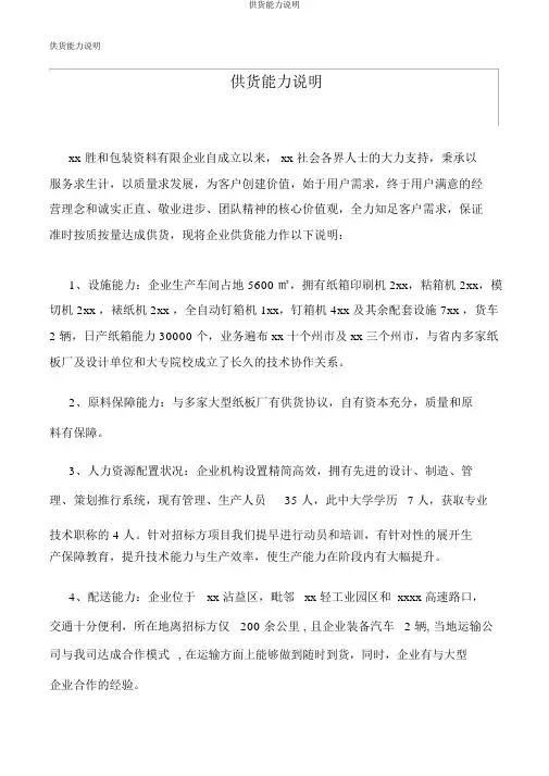 供货能力说明